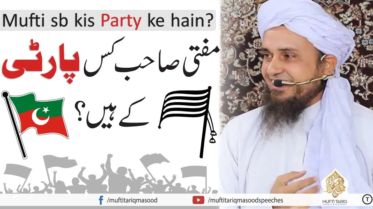 Mufti Sb kis Party ke hain | Which Political Party | Mufti Tariq Masood Speeches